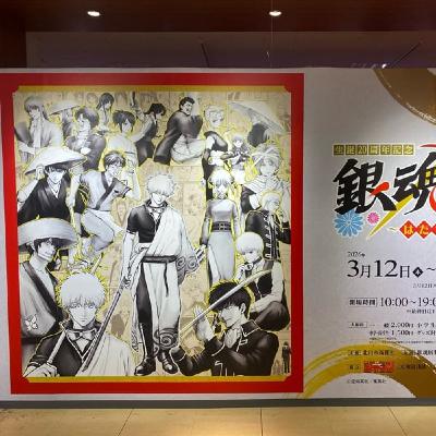 富山の銀魂好きは行くべし→銀魂展マジよかった!一生に一度の機会【感想】 富山の銀魂好きは行くべし→銀魂展マジよかった!一生に一度の機会【感想】