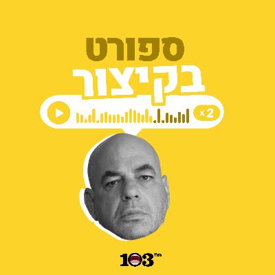 האחים שמריז מתארחים באולפן | 23 באוקטובר 2025