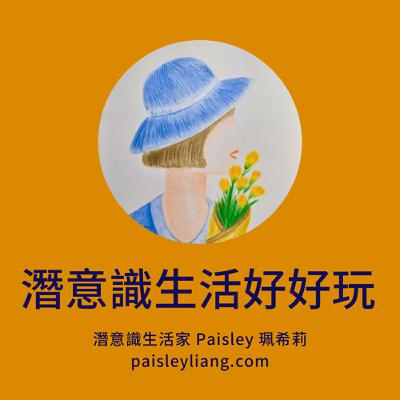 【AI】EP29｜《改寫你的金錢心靈帳簿》：破解你的金錢能量的祕密！