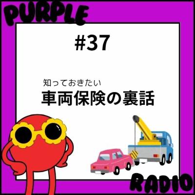 #37 車両保険の大切さを知ったよって話 | ママ友作りの最終話 |