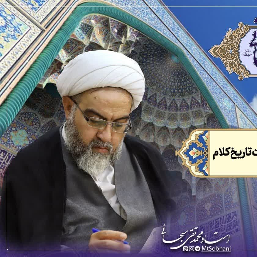 روش_شناسی_مطالعات_تاریخ_کلام_جلسه_اول