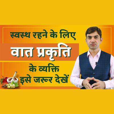 Do You Have Vata Prakriti? || 9 Ways to Balance Vata Prakriti in Ayurveda