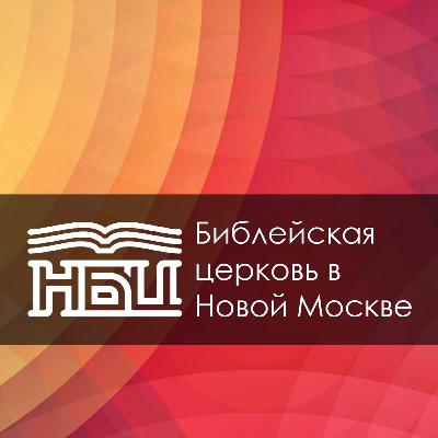 Иоанна 13:33-38 - Благая Весть самонадеянным Иоанна 13:33-38 - Благая Весть самонадеянным