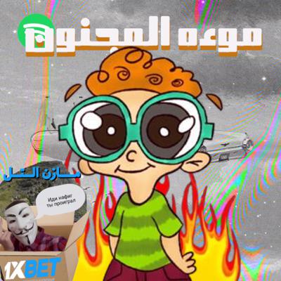 الشباب و 1XBet 💸 الشباب و 1XBet 💸