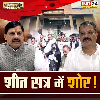 शीत सत्र में शोर!