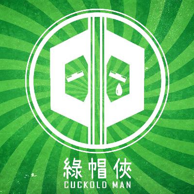 S1 EP.1 綠帽俠？食得架？｜開場白｜綠帽分享平臺｜廣東話