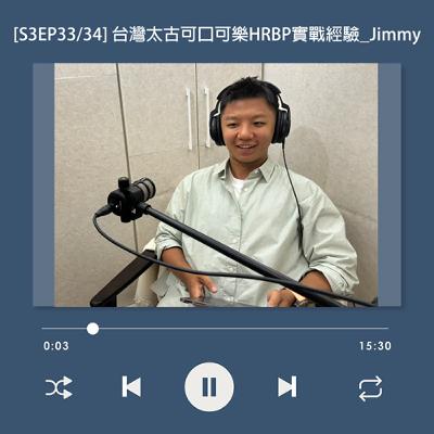 [S3EP33] HR 是組織陪跑員還是引路者？台灣太古可口可樂HRBP實戰經驗_Jimmy