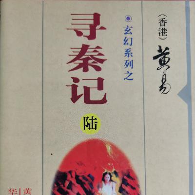 大山寄语