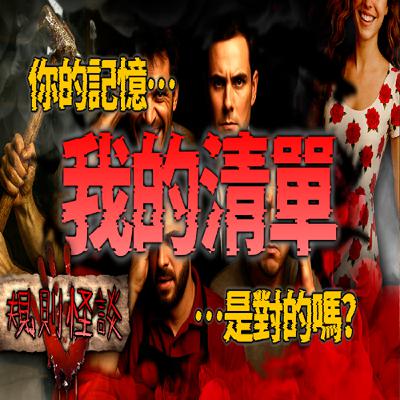 醒來發現家裡多出一份「自我規則清單」——我照做之後，事情越來越不對勁...｜下水道先生