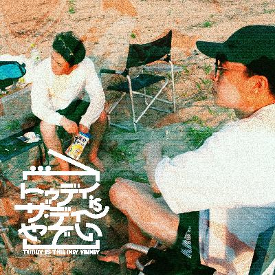 第14回：九州あご文化の日、化石の日、どうやらTOMOROが人気っぽい（ヒヒ&シタバ）