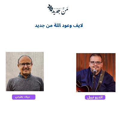 رسالة الرب لينا الآن