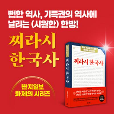 찌라시 한국사 유튜브 채널 개설