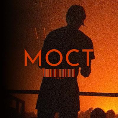 МОСТ 002 : Анатолий Тапольский