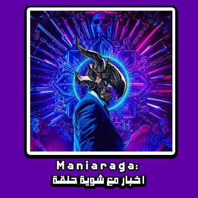 Maniaraga :(4) اخبار مع شوية حلقة Maniaraga :(4) اخبار مع شوية حلقة