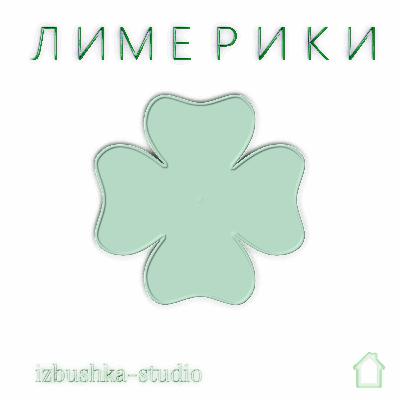 Про Сказителей