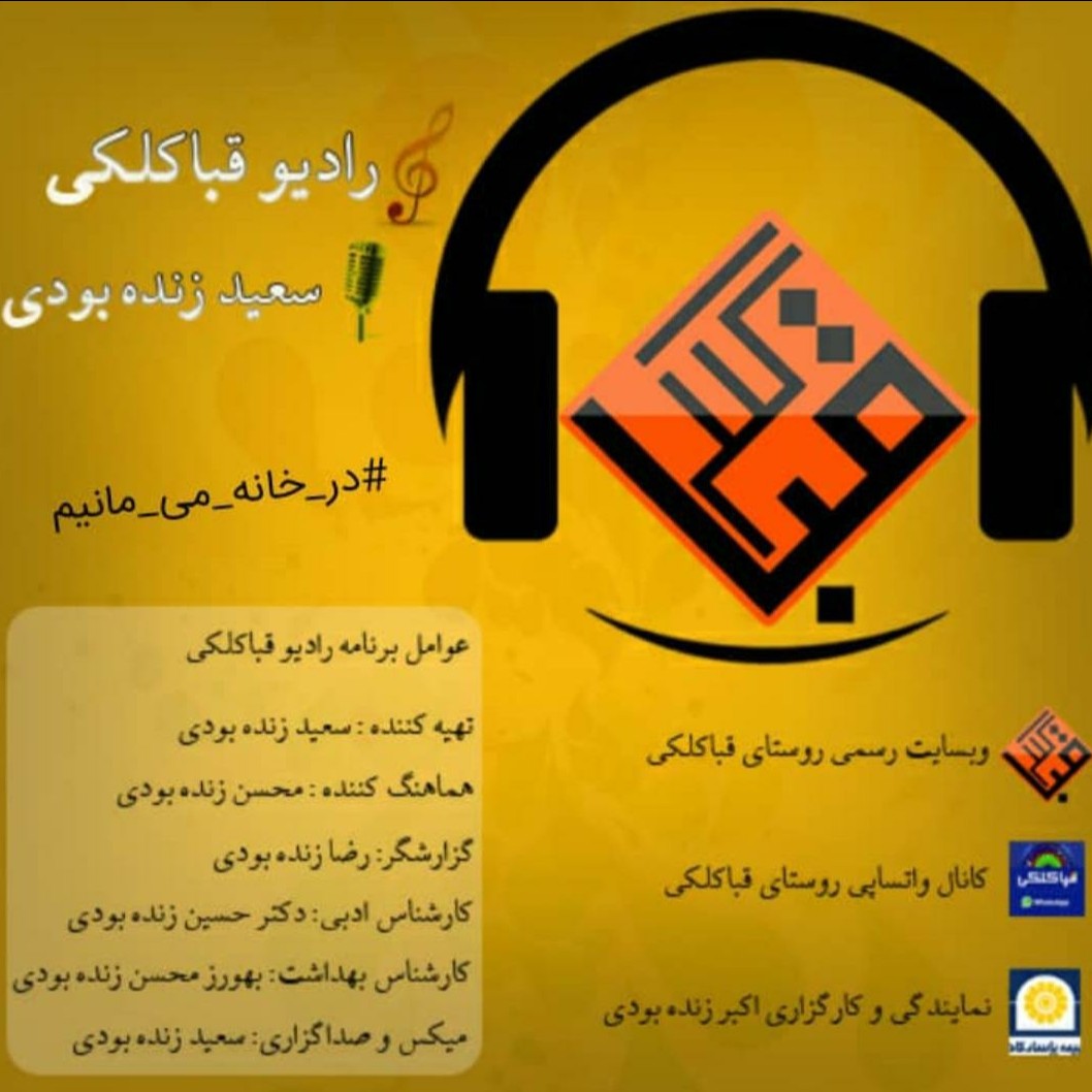رادیو قباکلکی 2