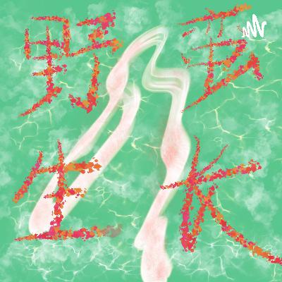 1.身处不利环境时，像狩猎般潜伏很重要，观察环境，给予它致命一击，最后奔向自由