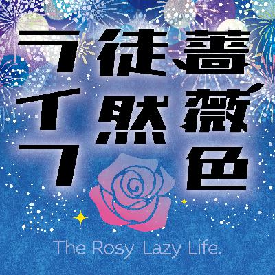 第57回：うたってみたとヤドフェス