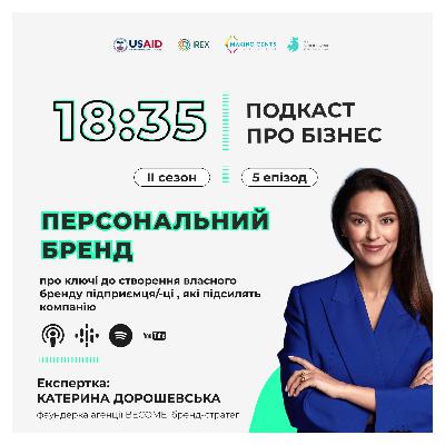[Персональний бренд]: Катерина Дорошевська про ключі до створення власного бренду підприємця/-ці