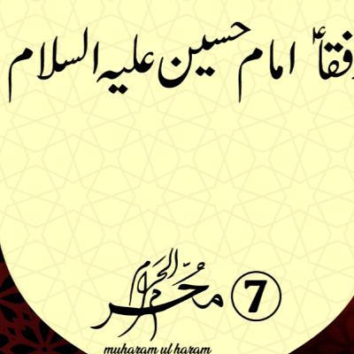 7th Muharram The journey to Qarbala