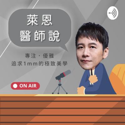 EP29【冬至特輯】冬至吃湯圓怕胖怎麼辦！？抽脂？168減肥？來聊聊吧！