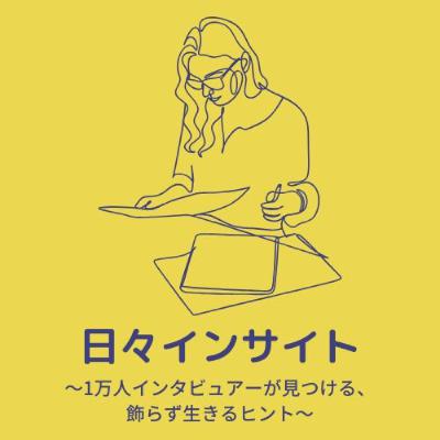 #40 足るを知る、その先に ― 燃え尽きない『幸せな向上』の心理学