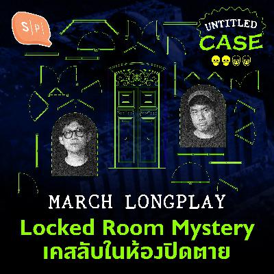 Locked-Room Mystery เคสลับในห้องปิดตาย | Untitled Case Longplay มีนาคม Locked-Room Mystery เคสลับในห้องปิดตาย | Untitled Case Longplay มีนาคม