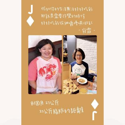 EP29-宛霖的一句話：假如妳的生活無法好好吃飯，那就需要改變的時候，好好吃飯就從細嚼慢嚥開始。