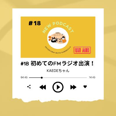 #18 [奄美大島2日目] ㊗初FMラジオ出演！緊張した… ～KAEDEちゃん～