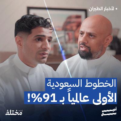 أسعار تذاكر الطيران الداخلية بالسعودية: لماذا هي أغلى من الرحلات الدولية؟!