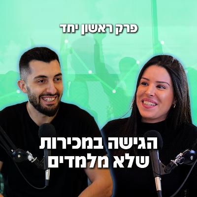 אופל יצאה מהעבודה במיוחד בשבילי, כדי לראיין אותי ואת העסק שלי בתחום המכירות