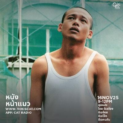 การออกกำลังกาย และหนัง #หนังหน้าแมว