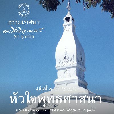 ๐๑ เทศนาโปรดนางแสตนตันกับนางไวท์เฮาส์