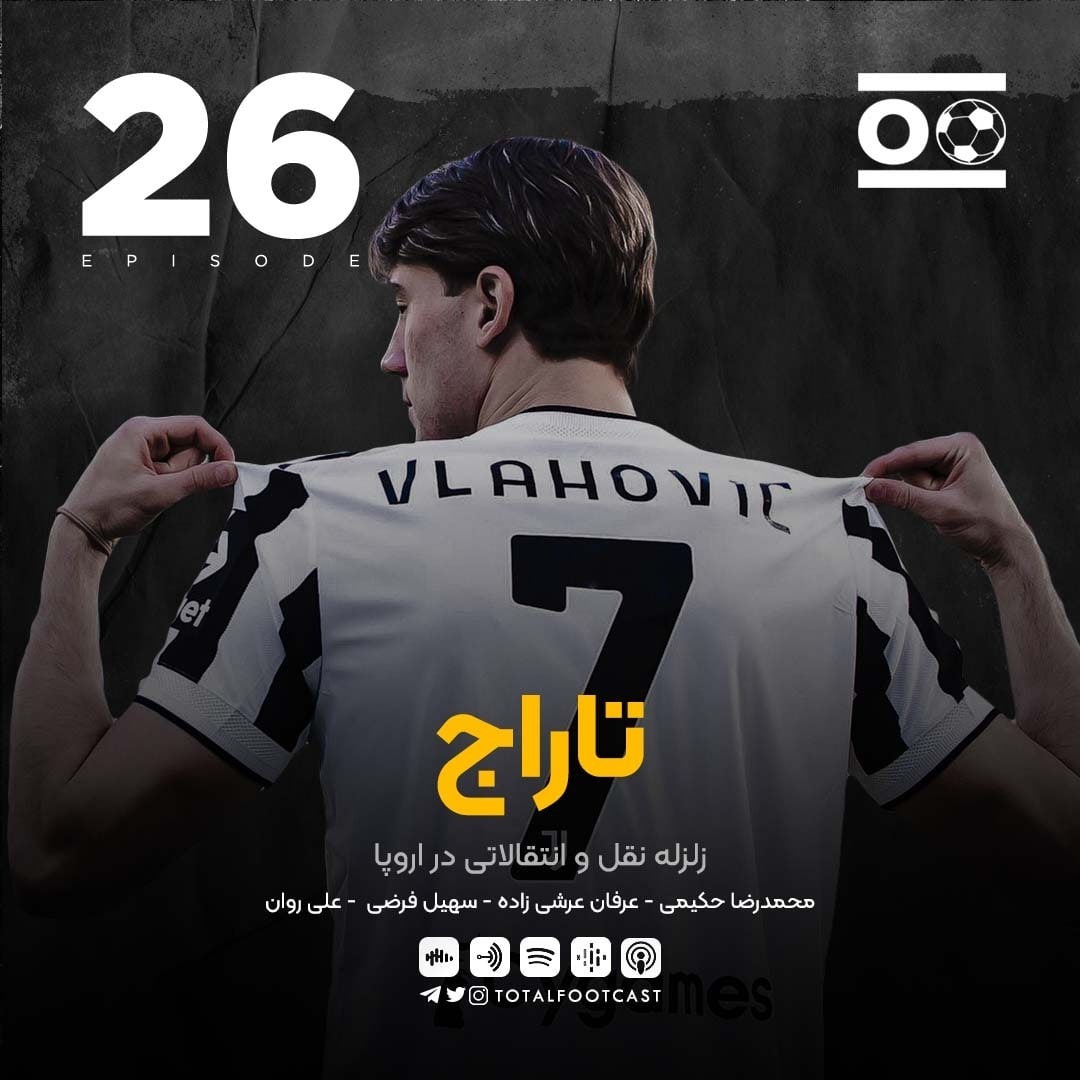 Total Football Ep. 26 | تاراج