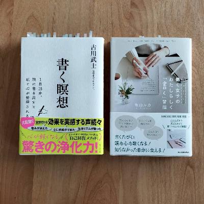 226回「書く」瞑想で、思考や感情が整理される！ジャーナリングのススメbyあんず