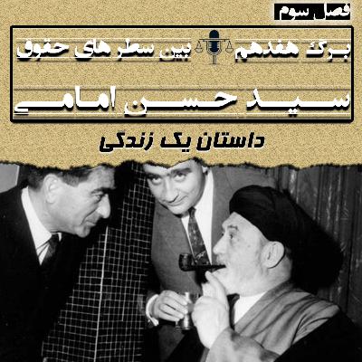 برگ هفدهم (سید حسن امامی) برگ هفدهم (سید حسن امامی)
