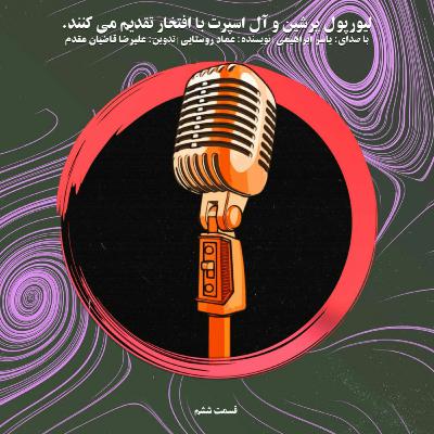 دایره سرخ liverpool podcast
