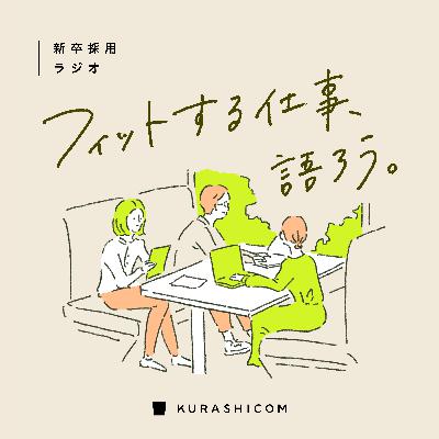 就活の軸は絞り込んだ方がいい？入社2年目・コンテンツ開発青木 × 代表・青木 #02