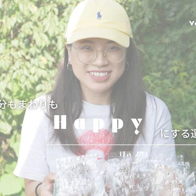 自分もまわりもHappyにする選択
