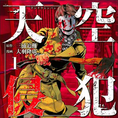 3x26: Invasión de plottwist en altura - Tenkuu Shinpan