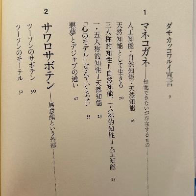 #255-3 【SEASON２】「センスとは何か？カッコいいとは何か？」 from Radiotalk