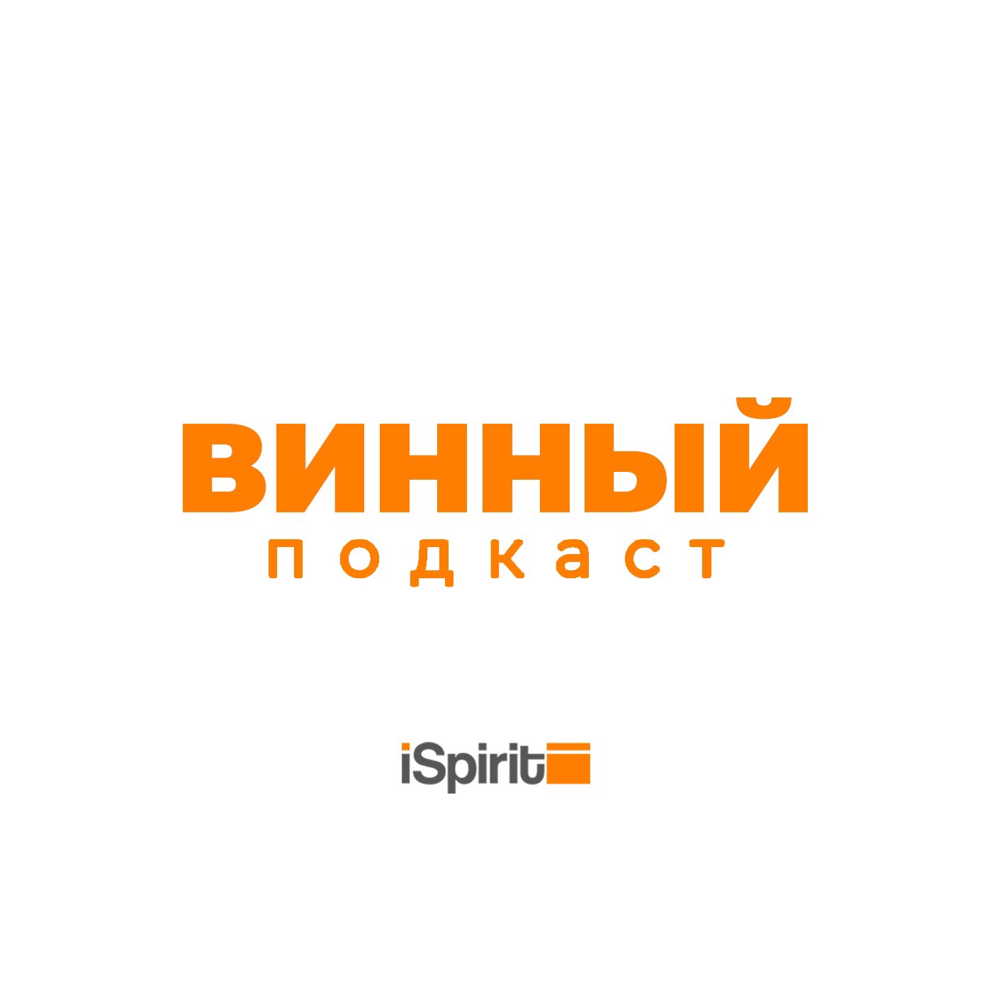Винный Подкаст podcast artwork
