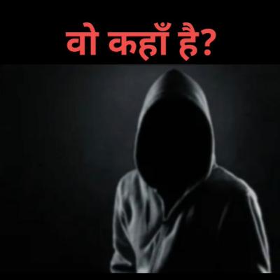 वो कहाँ है? || Voh Kaha Hai ? ||