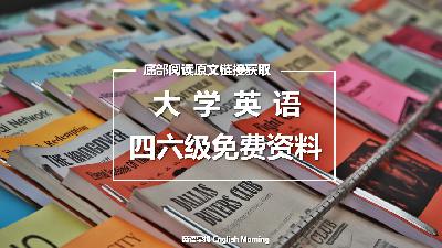 EP381丨Pass with flying colours丨飞过考试？丨送46级资料