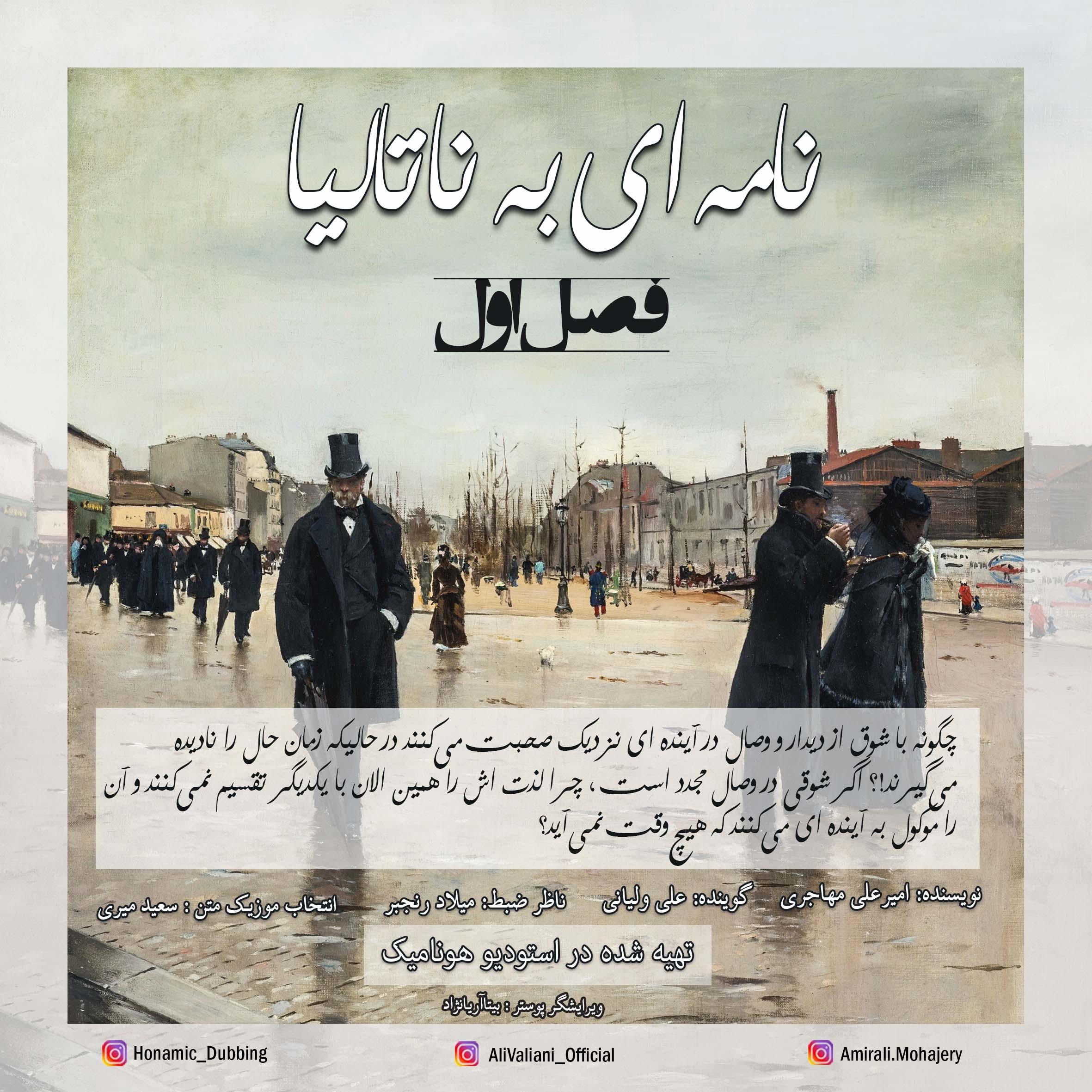 فصل اول/مجموعه نامه های اینمن به ناتالیا