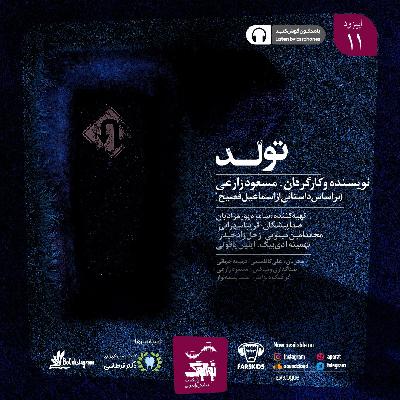 نوالوگ | تولد