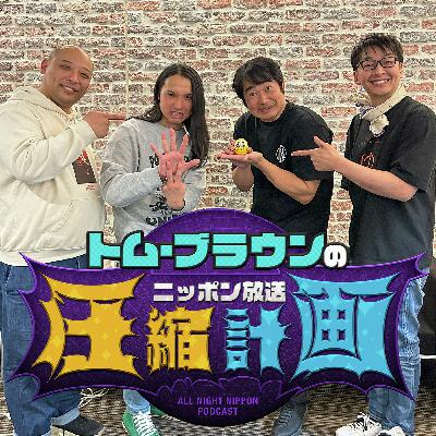 ep.225 続ハマカーンさん、そして最強決まる! 計画 ep.225 続ハマカーンさん、そして最強決まる! 計画