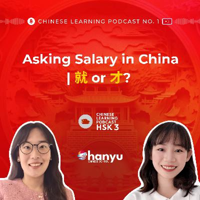 #17 就 or 才? | Why Chinese People Ask Your Salary So Directly | HSK 3