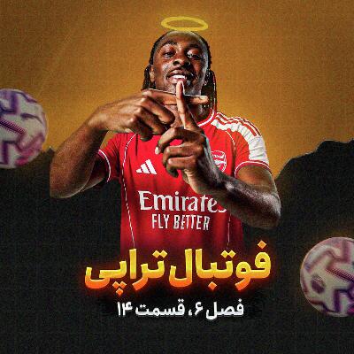 فصل6| قسمت15: ازّه‌ت زیاد!