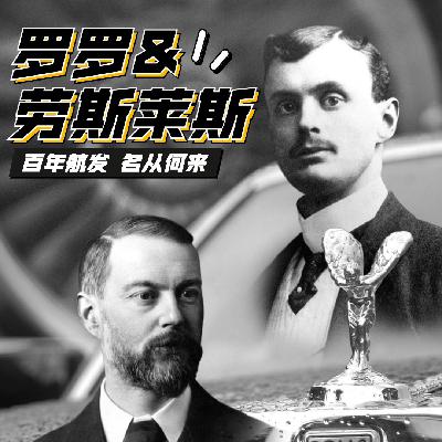 航空发动机巨头罗罗or劳斯莱斯？